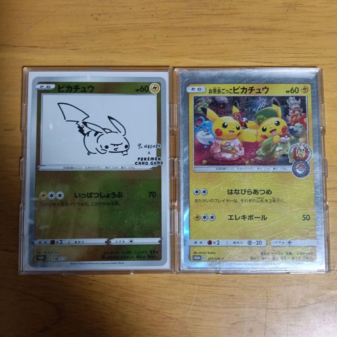 ピカチュウ　お茶会ごっこピカチュウ　ポケモンカード　PROMO S-P