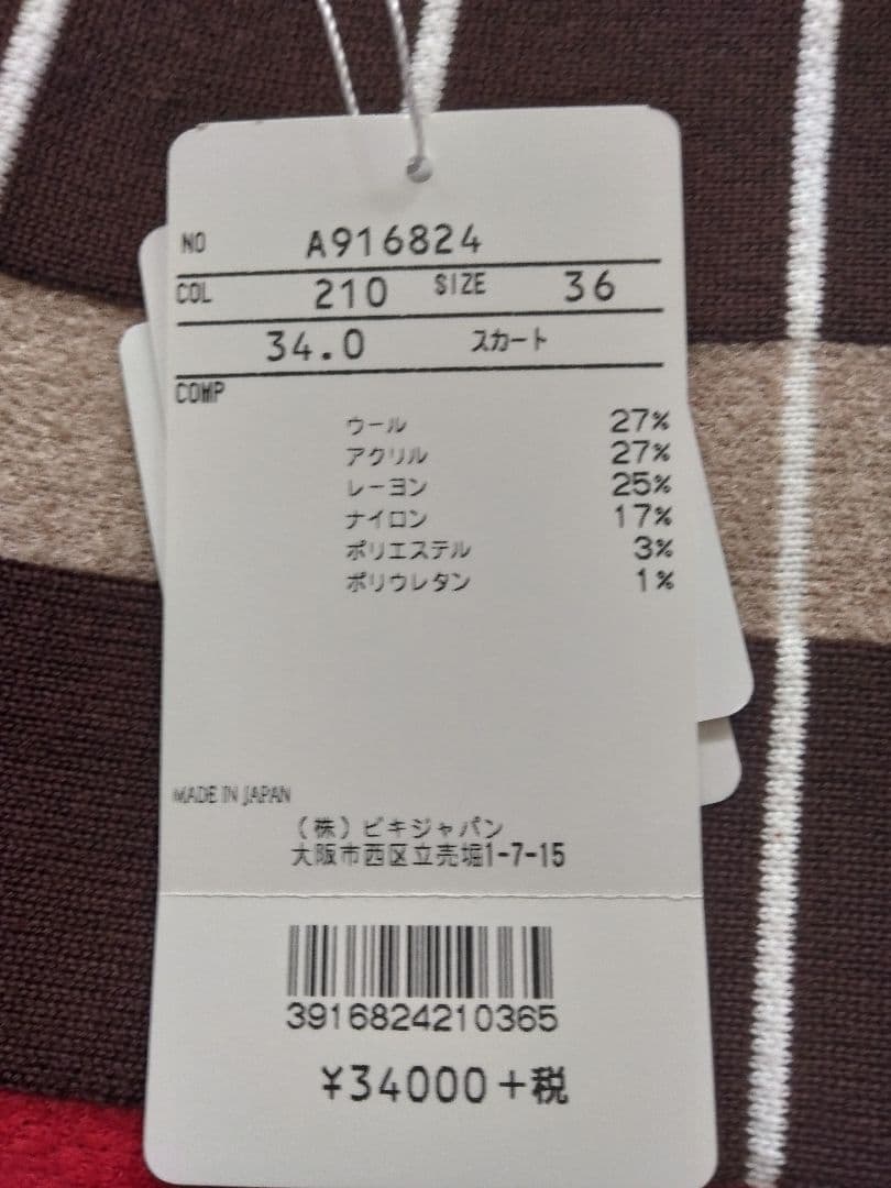★最終大幅お値下げ★【新品】アルチビオ ニットフレアースカート サイズ36