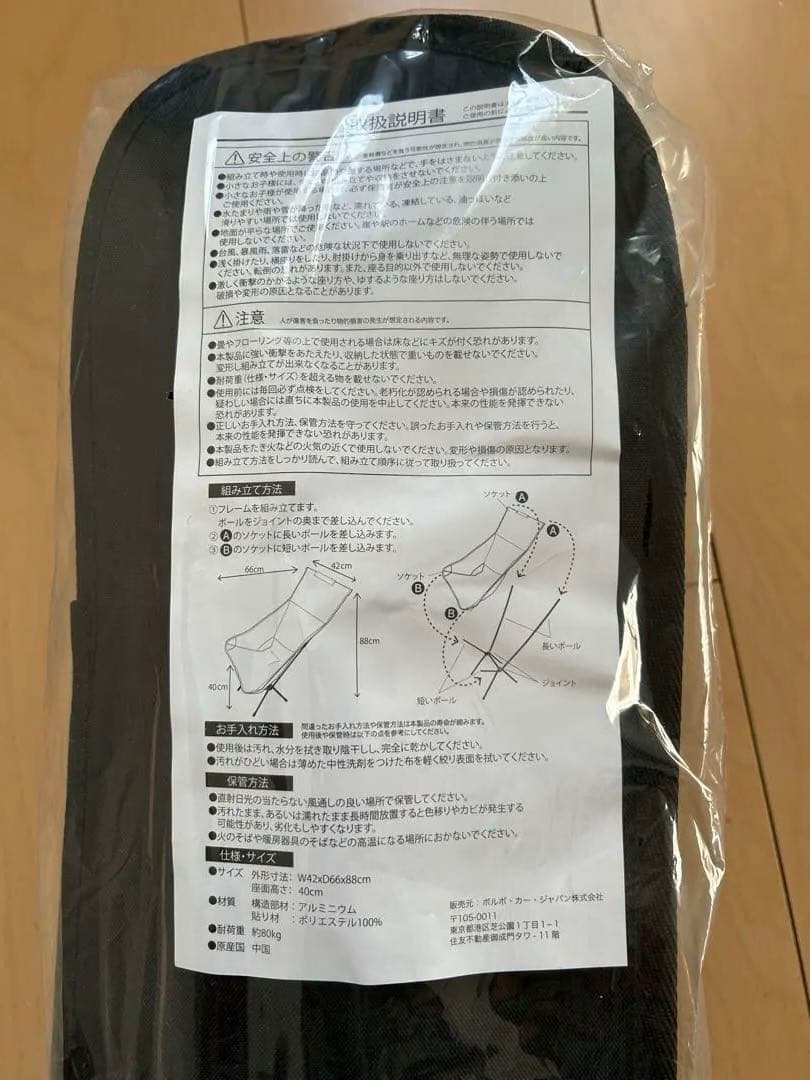 【新品 未開封 VOLVO アウトドアチェア /椅子 /キャンプ /折りたたみ】