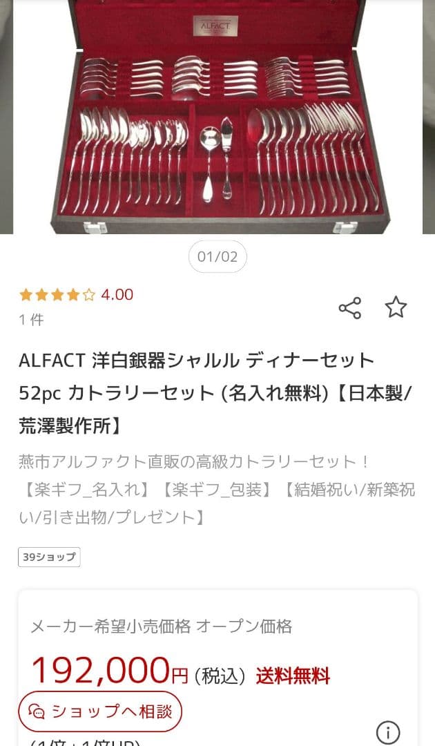 連休セール【新品】最高級洋白銀器　ALFACT シャルルディナーセット52P