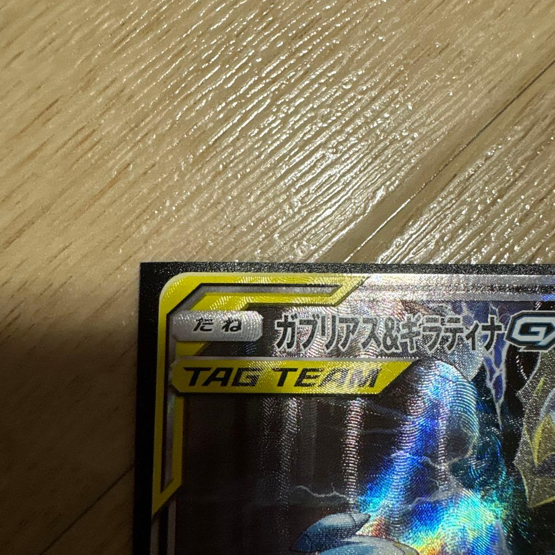 ガブリアス&ギラティナ GX SR