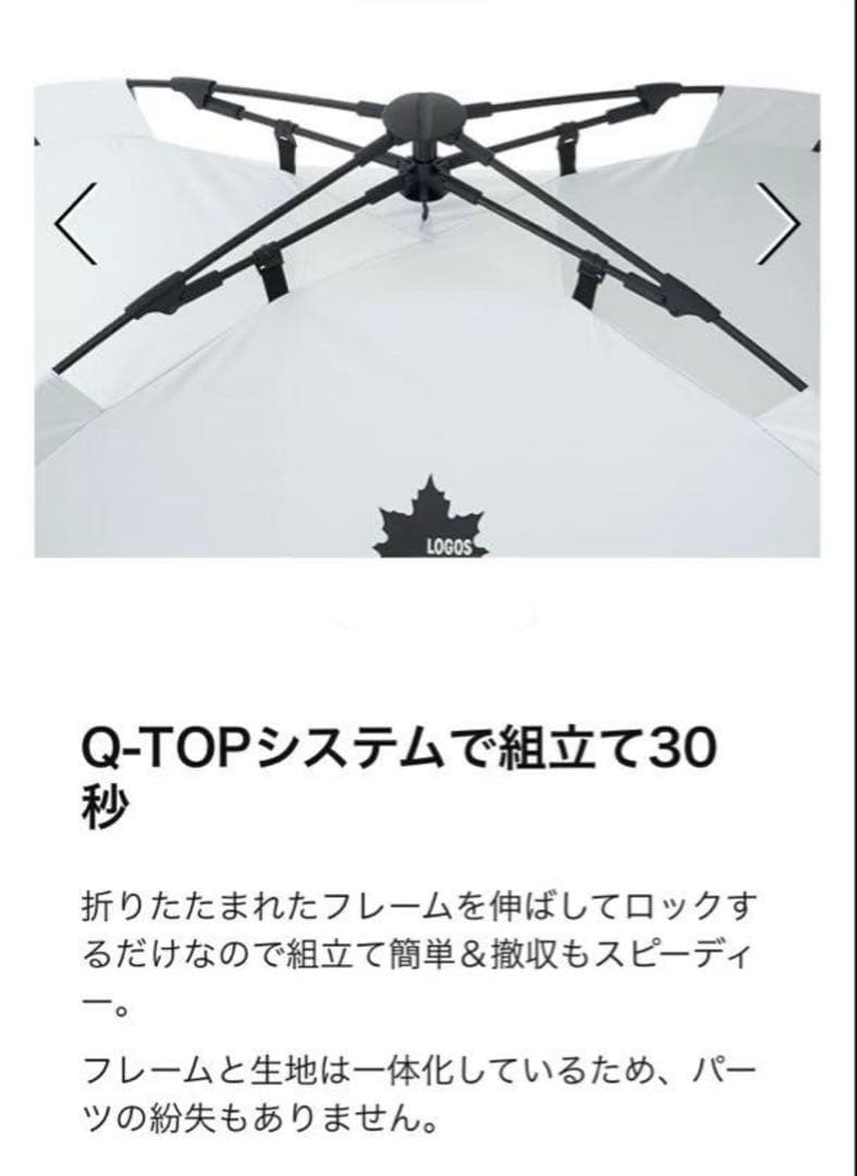 【美品】LOGOS ソーラーブロック Q-TOP フルシェード-BA