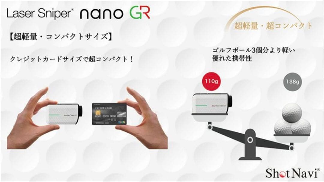 Shot Naviのnano GR、ブラック