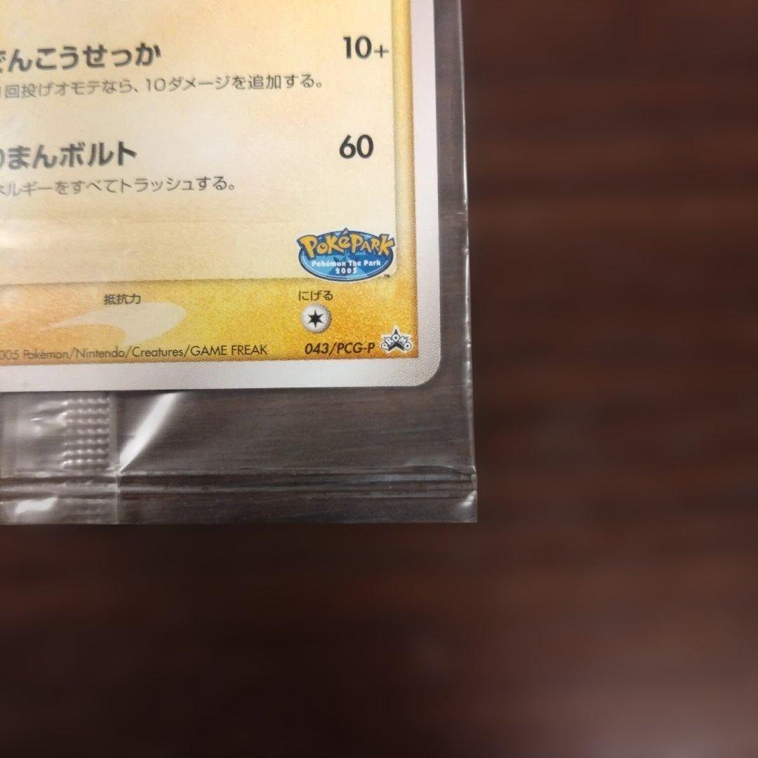 ポケパークのピカチュウ PROMO PCG-Pプロモカード 043未開封
