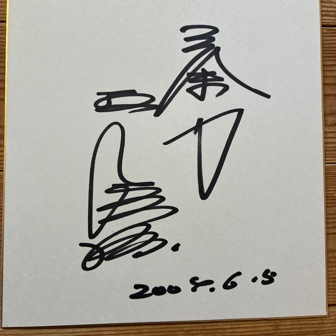 王貞治さん　直筆サイン
