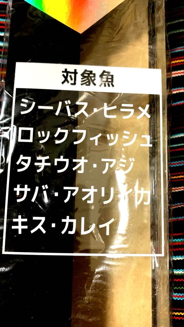 シーバスロックフィッシュTRGR FOUR'Z 864ML 未使用