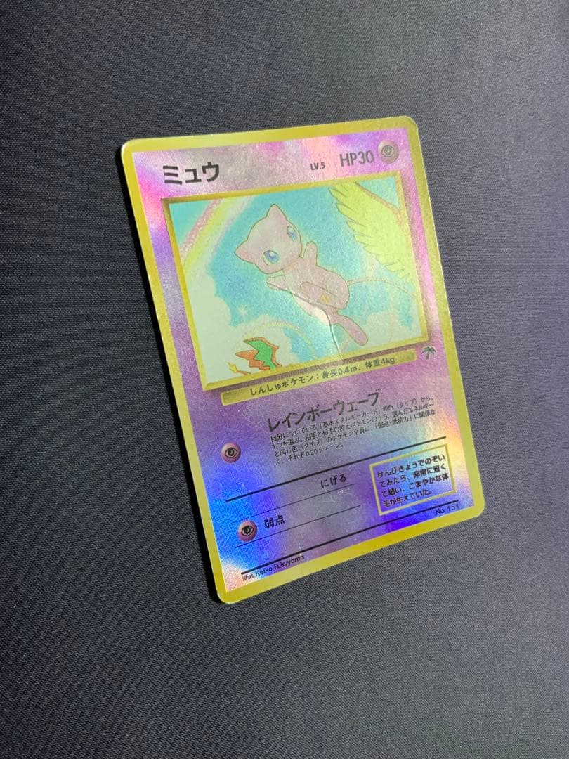 ミュウ 旧裏 サザンアイランド ポケモンカード No.151