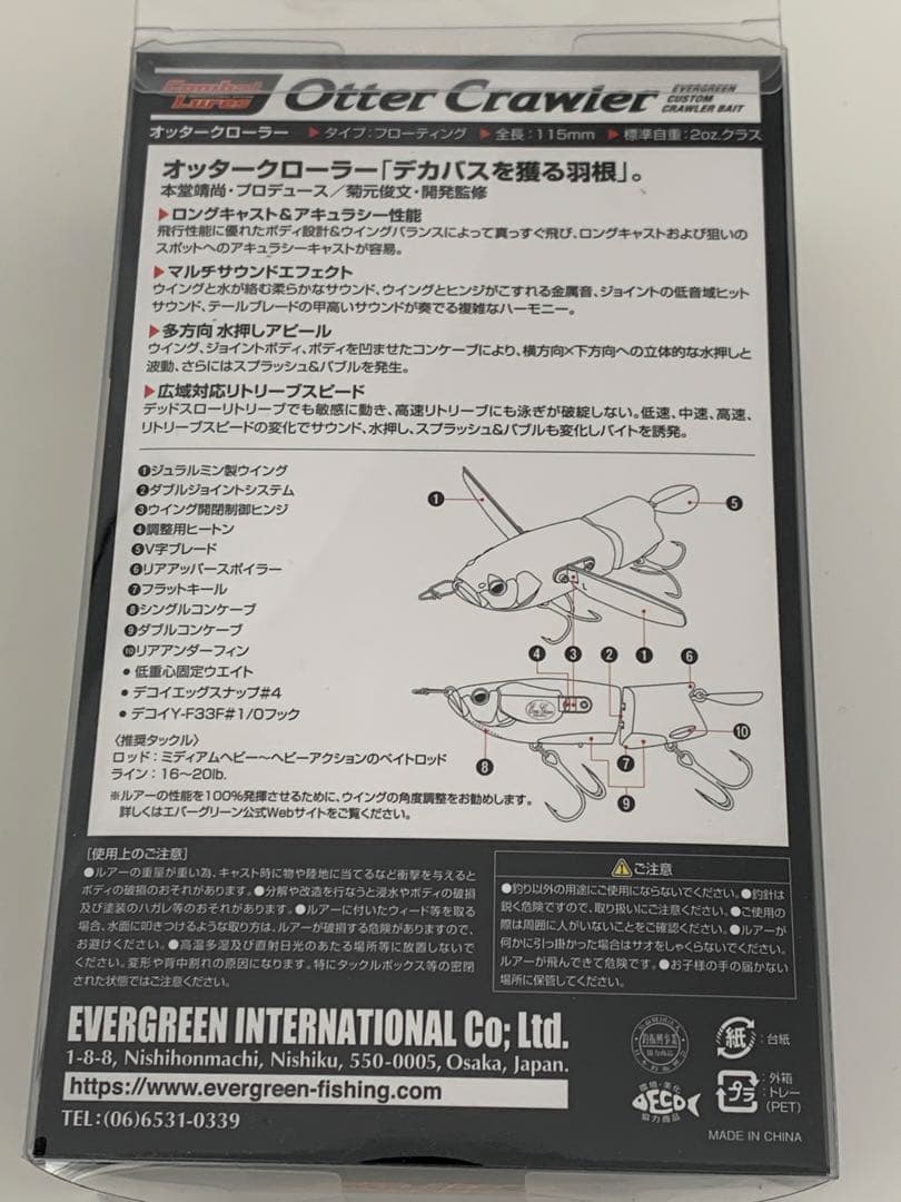 エバーグリーン　オッタークローラー　マットブラックボーン