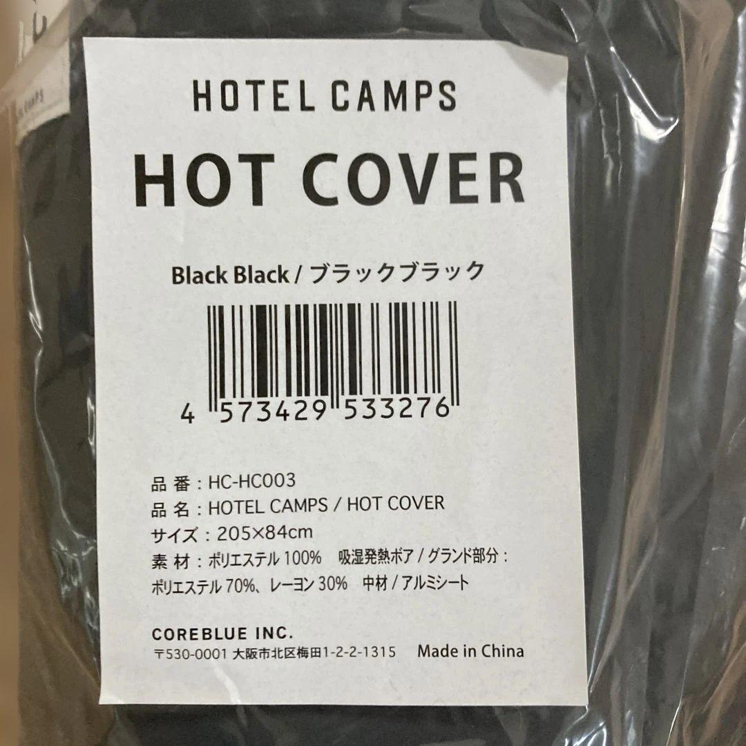 HOTEL CAMPS （ホテルキャンプス）コットカバー ボア リバーシブル