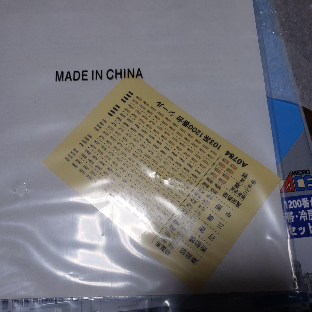 マイクロエース10-0784 103系1200番台 東西線青帯冷房改造7両セット