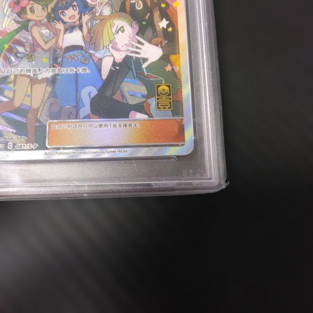 【PSA10連番】ポケモンカード アローラの仲間たち ガラルの仲間たち セット
