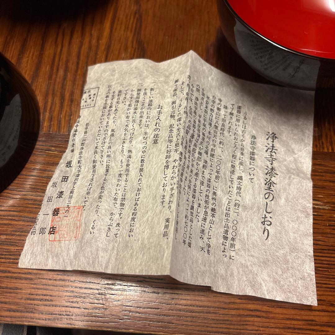 浄法寺 漆塗り 坂田漆器店 汁椀 まとめ売り 天然木