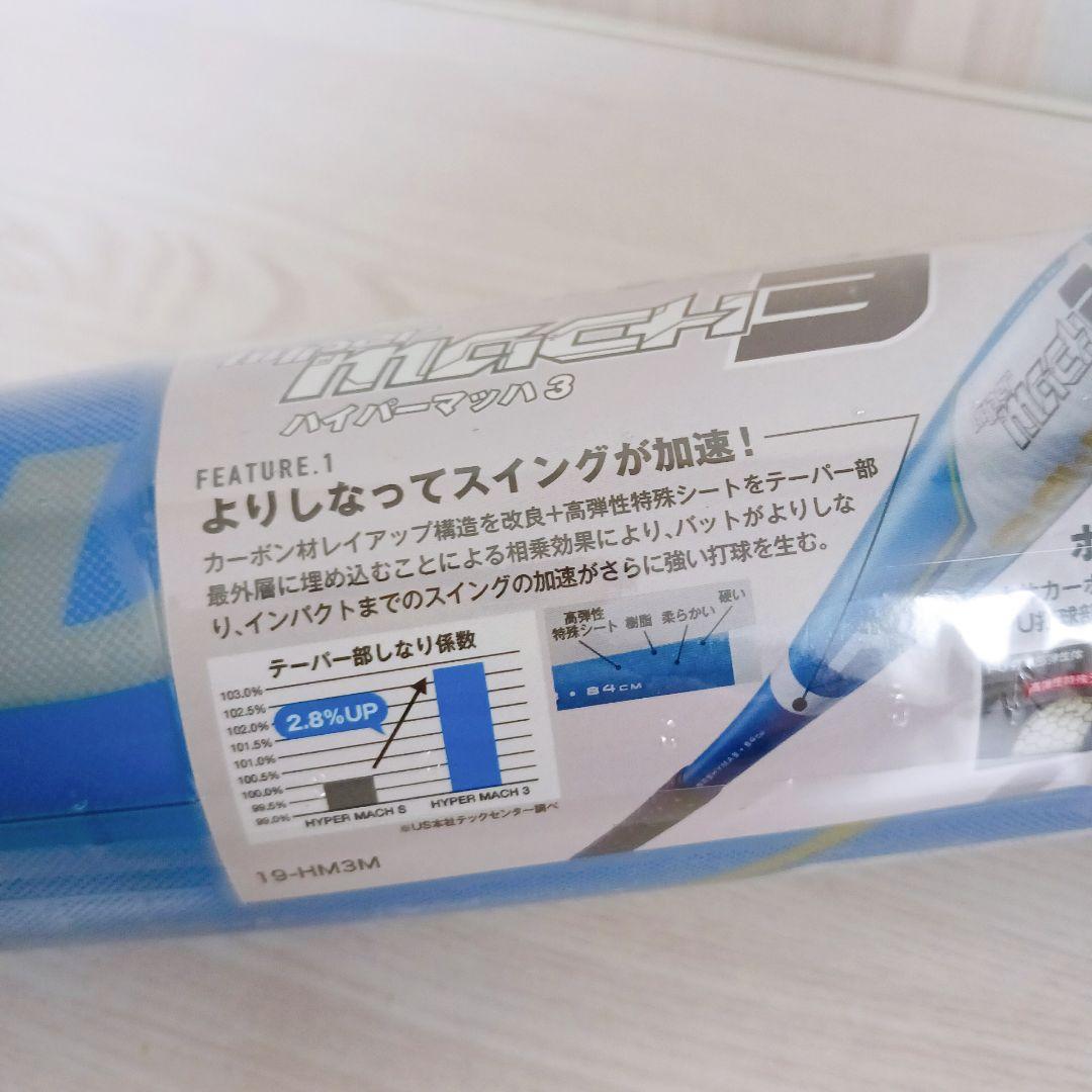 ローリングス 軟式バット ハイパーマッハ3 BR9HYMA3 83cm 630g