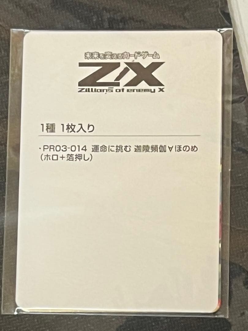 まとめ売り「Z/X -Zillions of enemy X-」第6弾　ゼクス