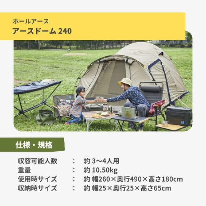 ホールアース アースドーム 240 WE2KDA09 SBEG 新品未開封