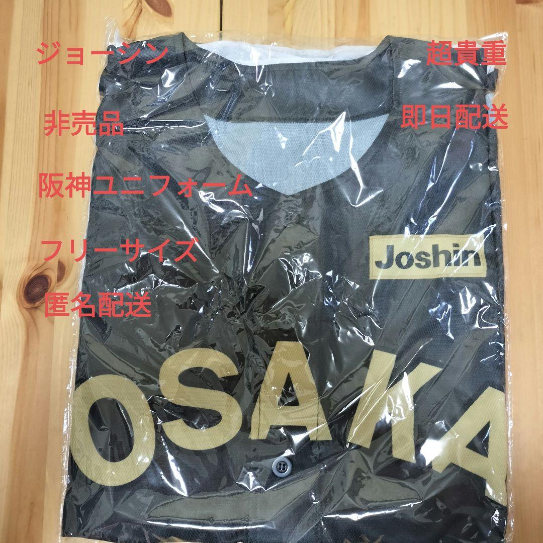 【お値下】阪神タイガース　Joshin OSAKA ユニフォーム 黒　ブラック