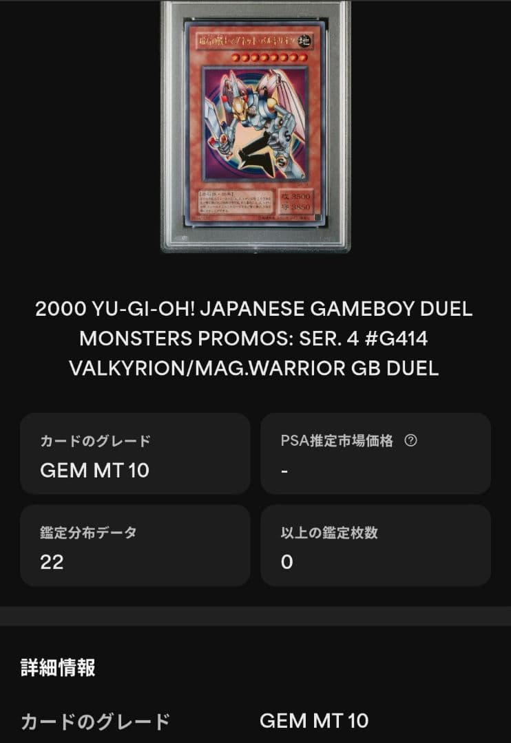 【PSA10】磁石の戦士マグネット・バルキリオン 世界22枚