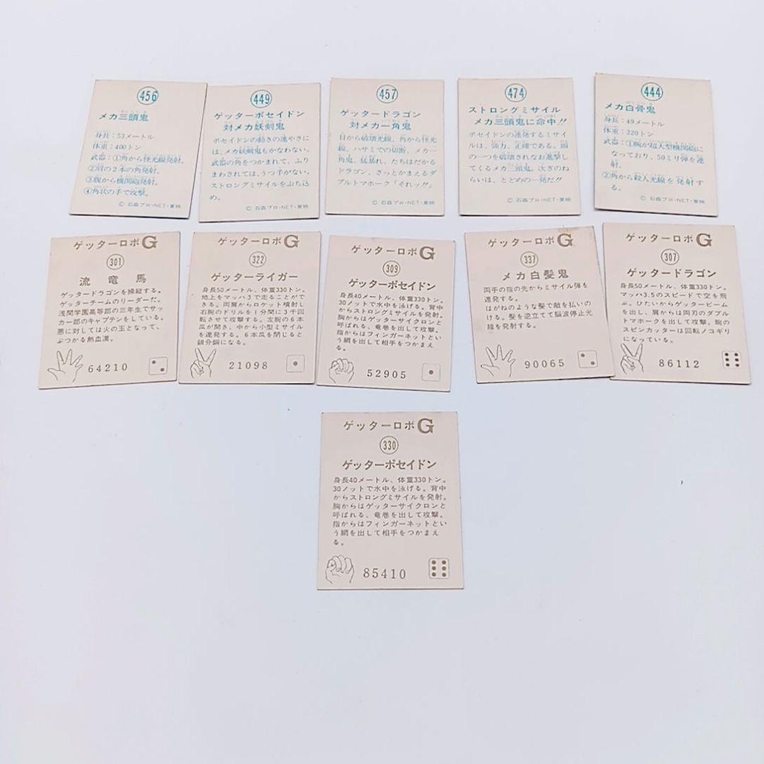 昭和レトロ 旧カルビー製菓 仮面ライダー スナックカード類まとめ 石森プロ 東映