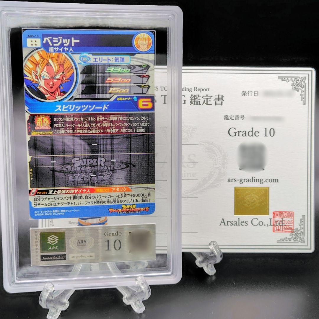 【ARS10】ベジット ABS-13 スーパードラゴンボールヒーローズ 魔人ブウ
