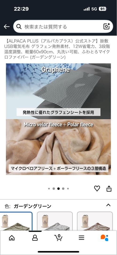 69 アルパカプラス　ウォーマー　ALPACA PLUS 電気毛布（小型）