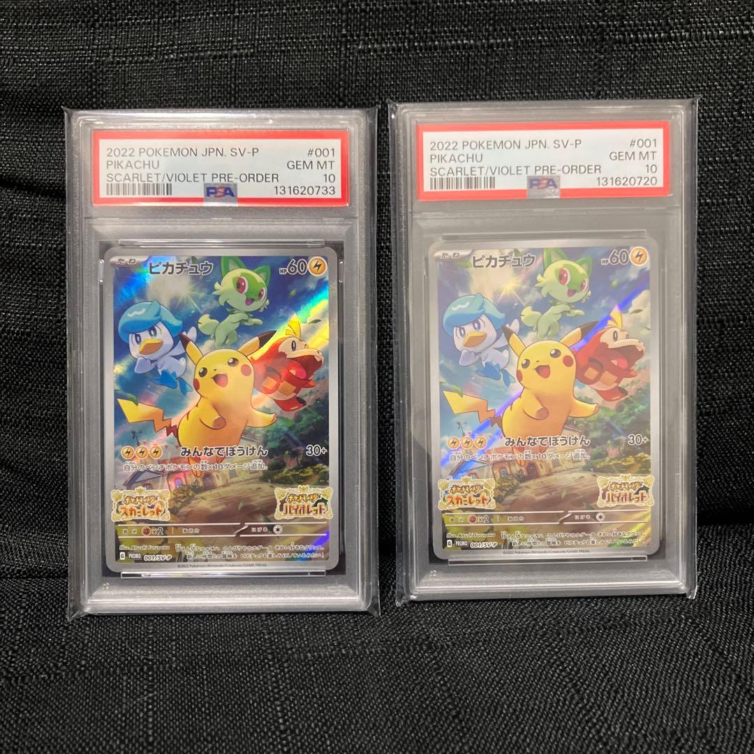 PSA10】ピカチュウ スカバイ プロモ　2枚セット