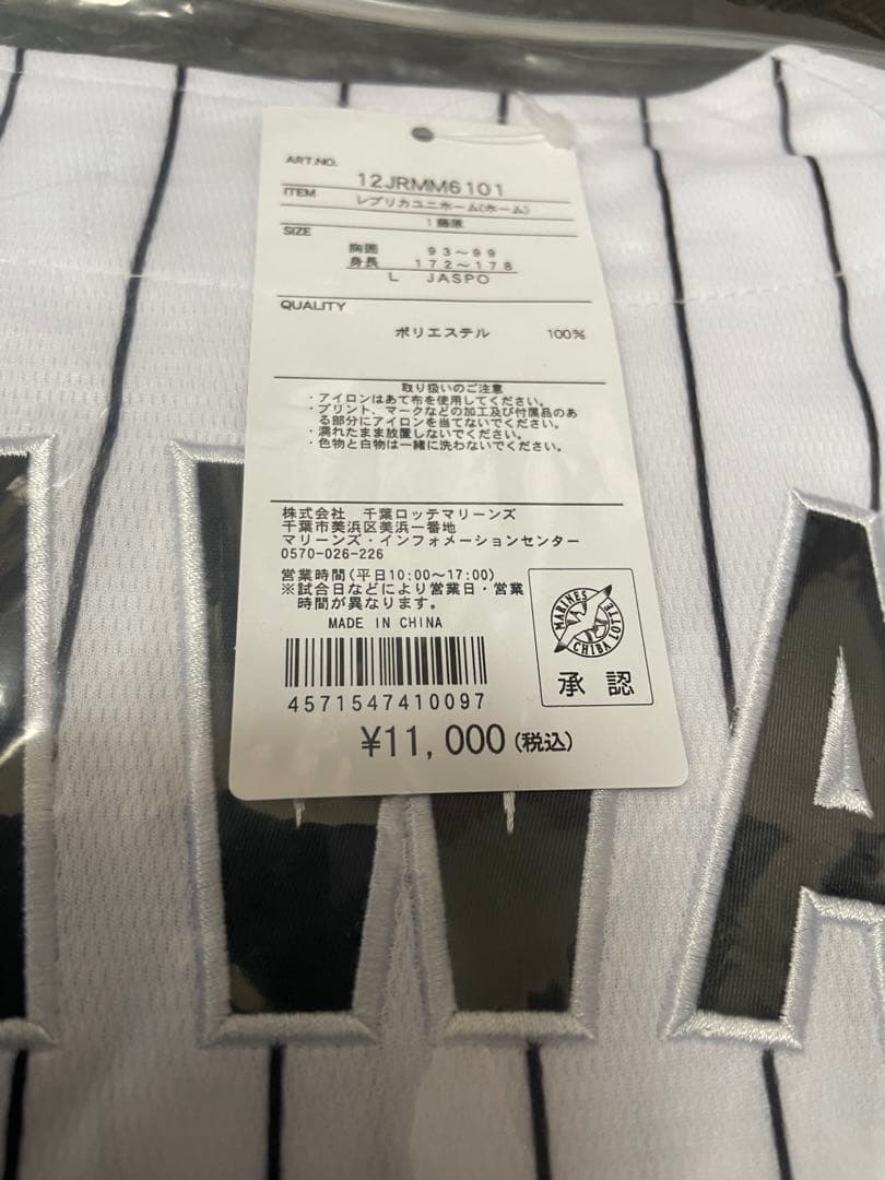 千葉ロッテマリーンズ 藤原 恭大 選手 レプリカユニフォーム Lサイズ
