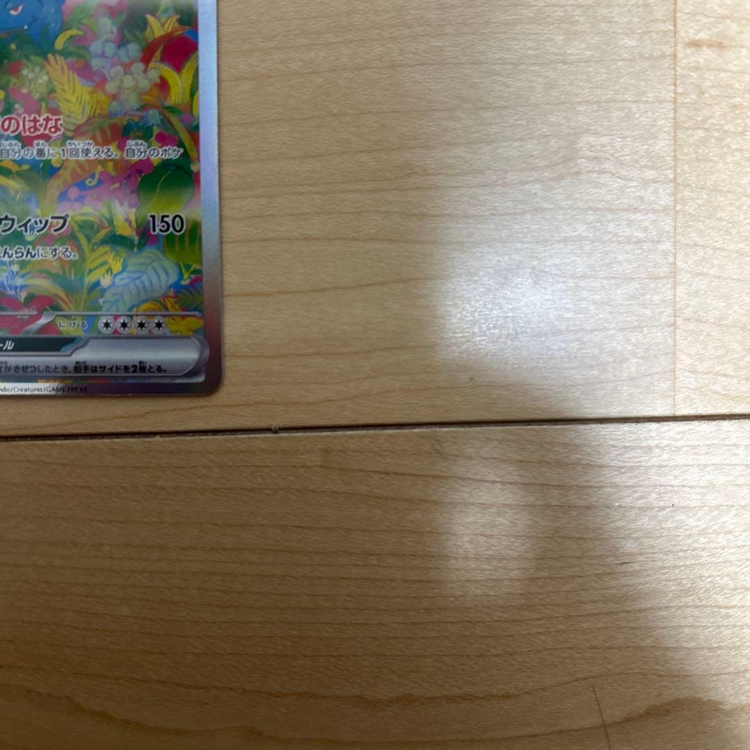 フシギバナGX 340HP ポケモンカード