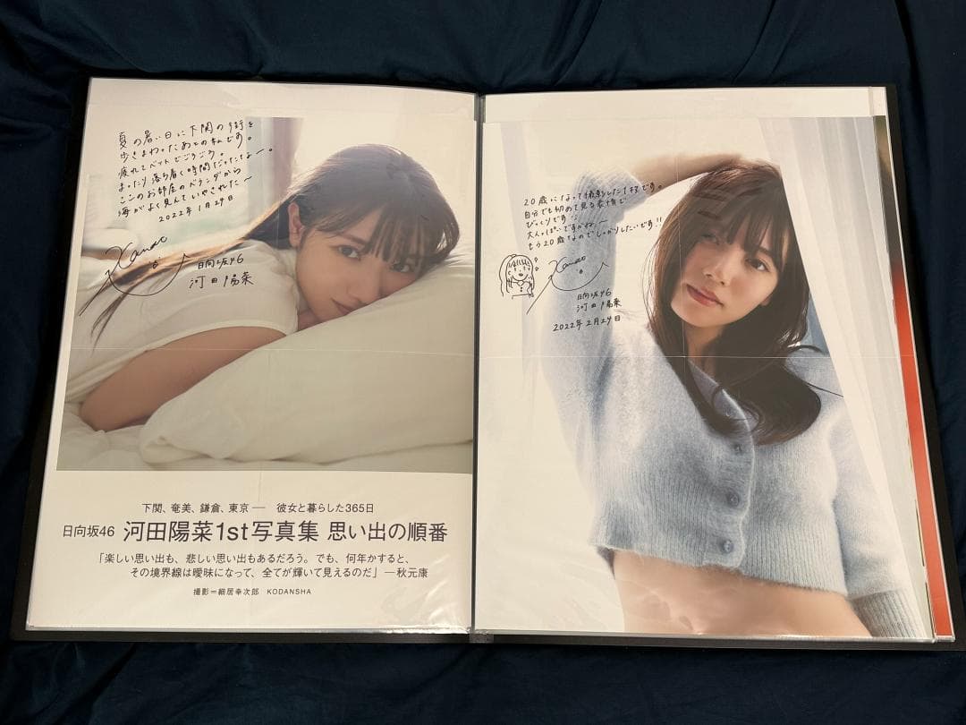元 日向坂46 河田陽菜 1st写真集 思い出の順番 ポスター 全4枚フルコンプ