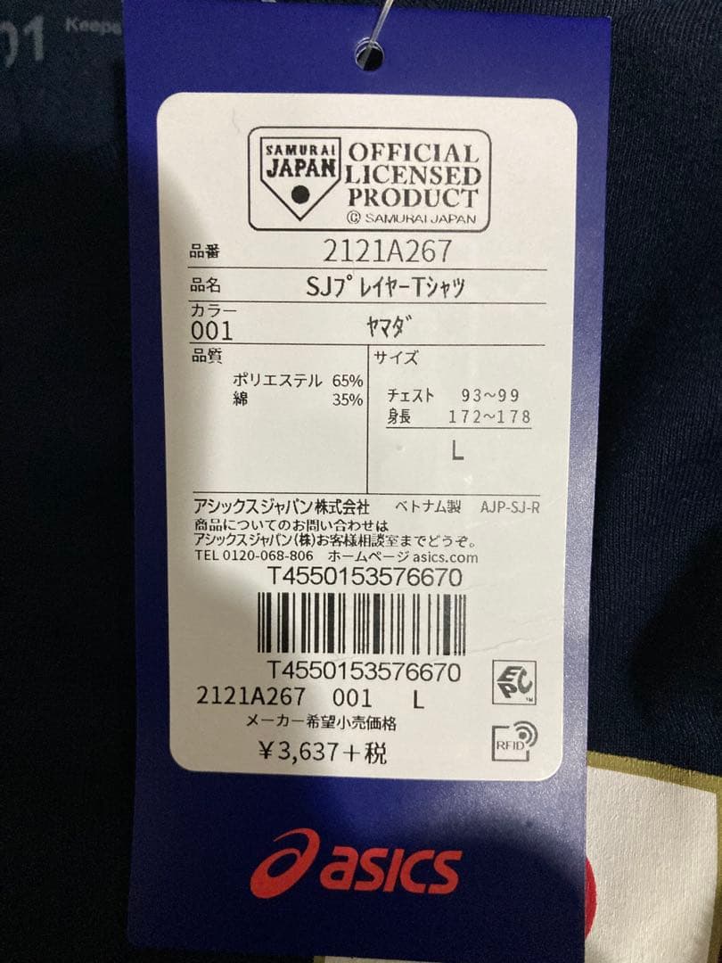 asics(アシックス)侍ジャパン1山田哲人 Tシャツ 東京ヤクルトスワローズ