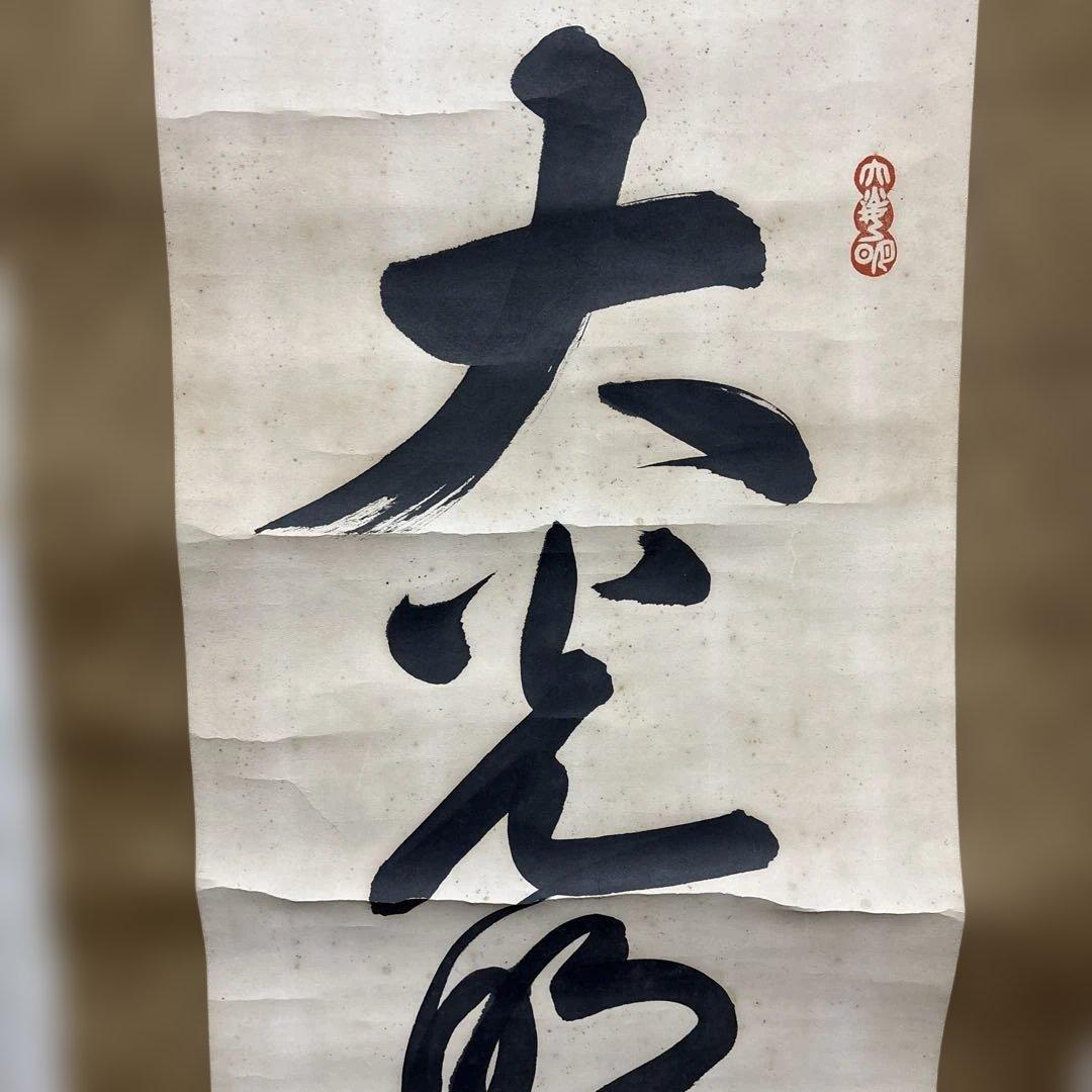 世界救世教の掛軸