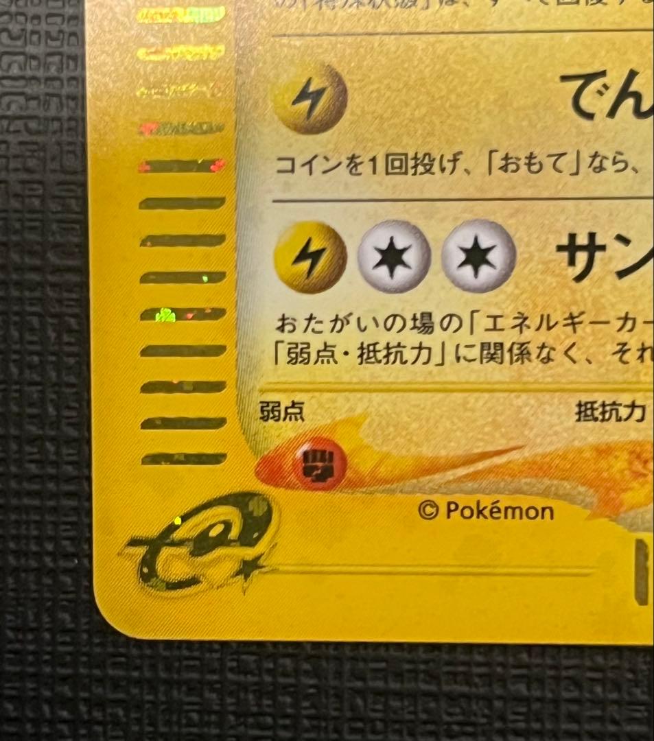 【引退品・美品】サンダース カードe 裂けた大地 037/088
