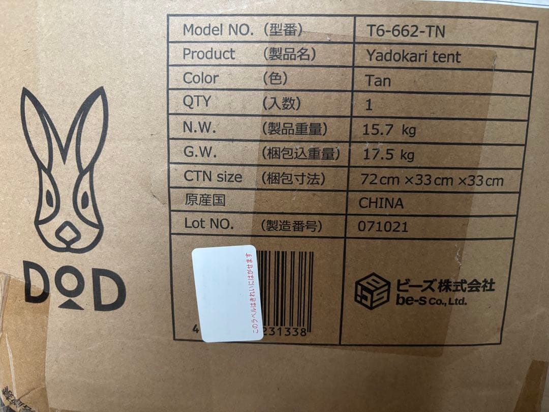 DOD ヤドカリテント タン　メイン・サブポール付き　フルセット　使用頻度1回