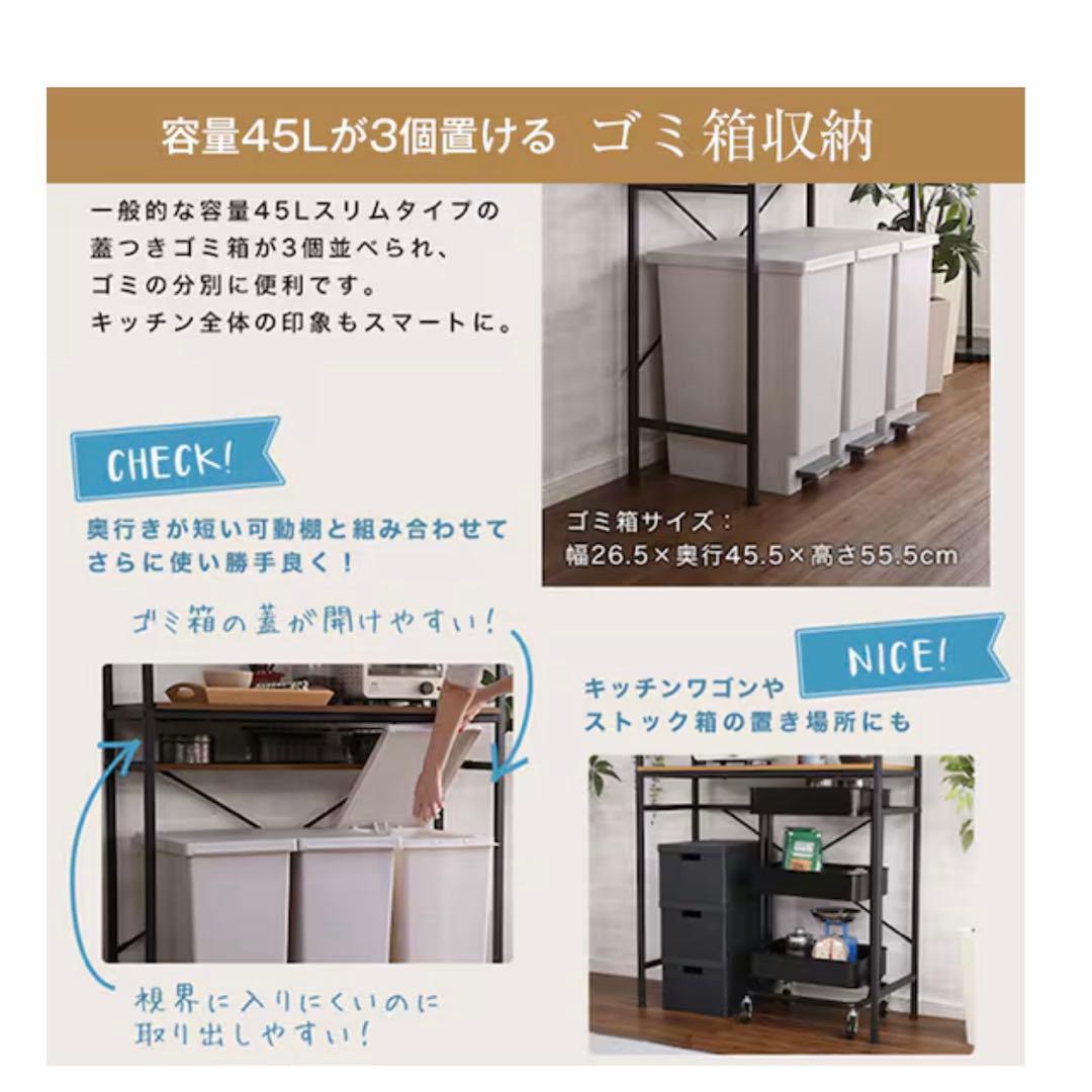 ニトリ食器棚 ヴィンテージテイストのごみ箱上ラック ワイド