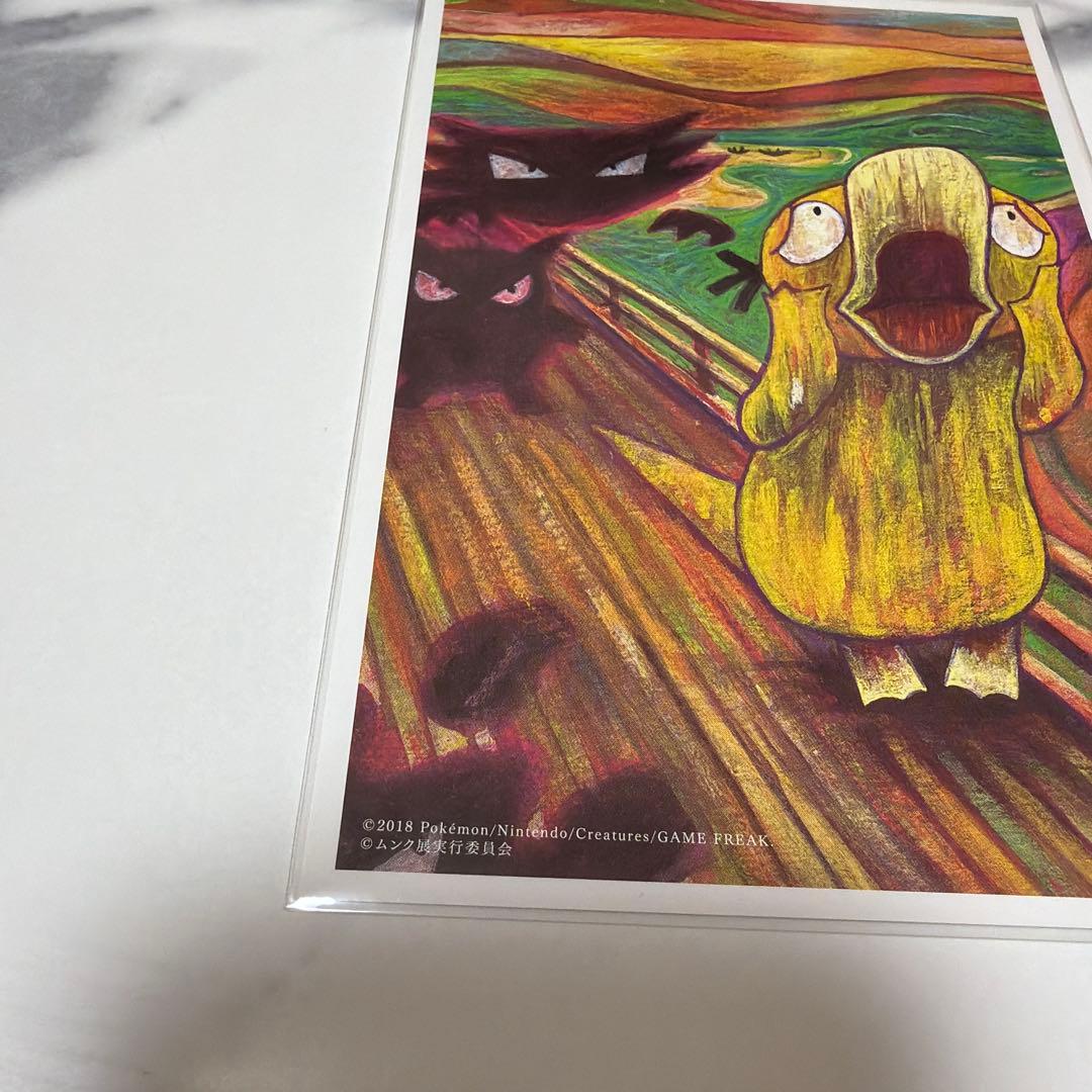 ムンク展 ポケモン コラボ ポストカード コダック 1枚