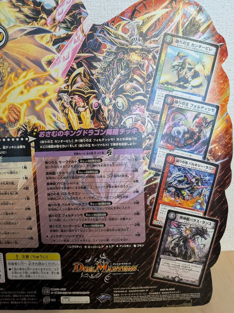 デュエルマスターズ　DX鬼ドラゴン 変形デッキセット