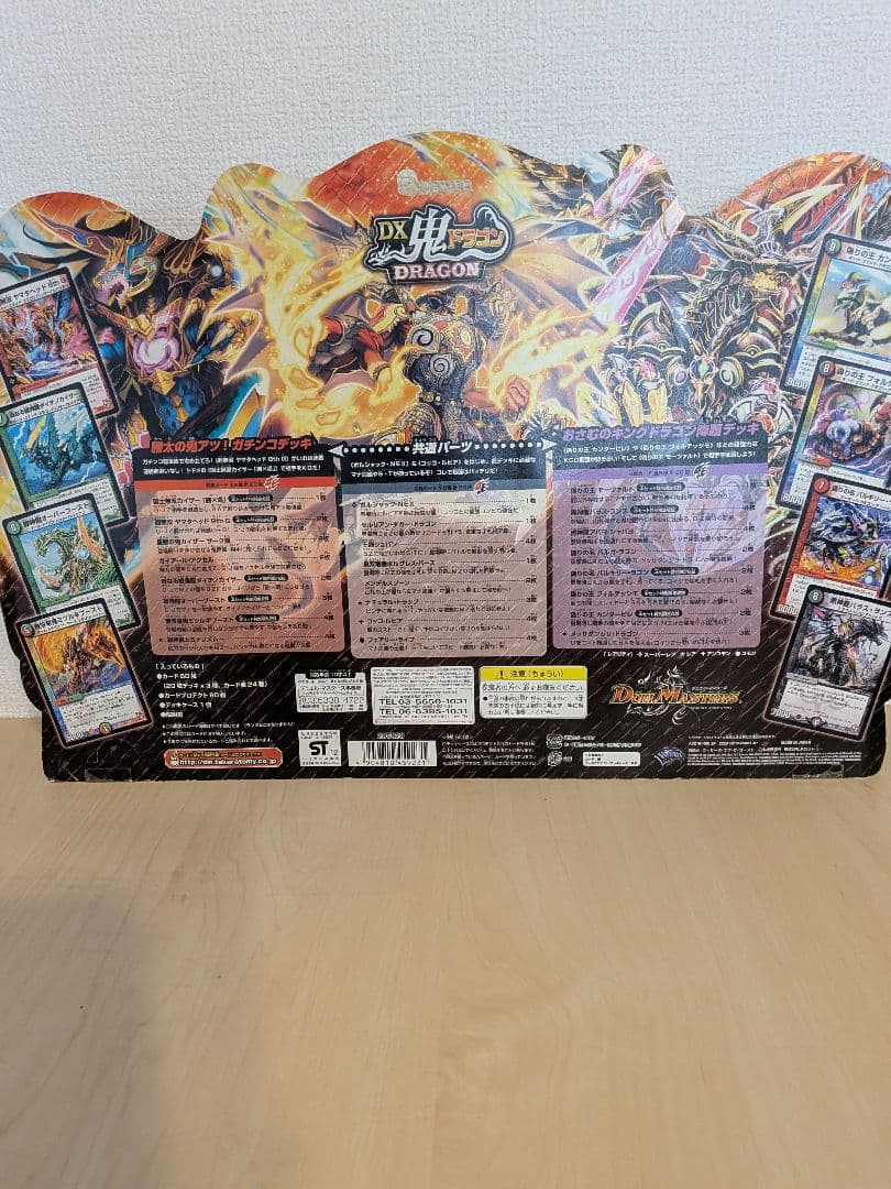 デュエルマスターズ　DX鬼ドラゴン 変形デッキセット