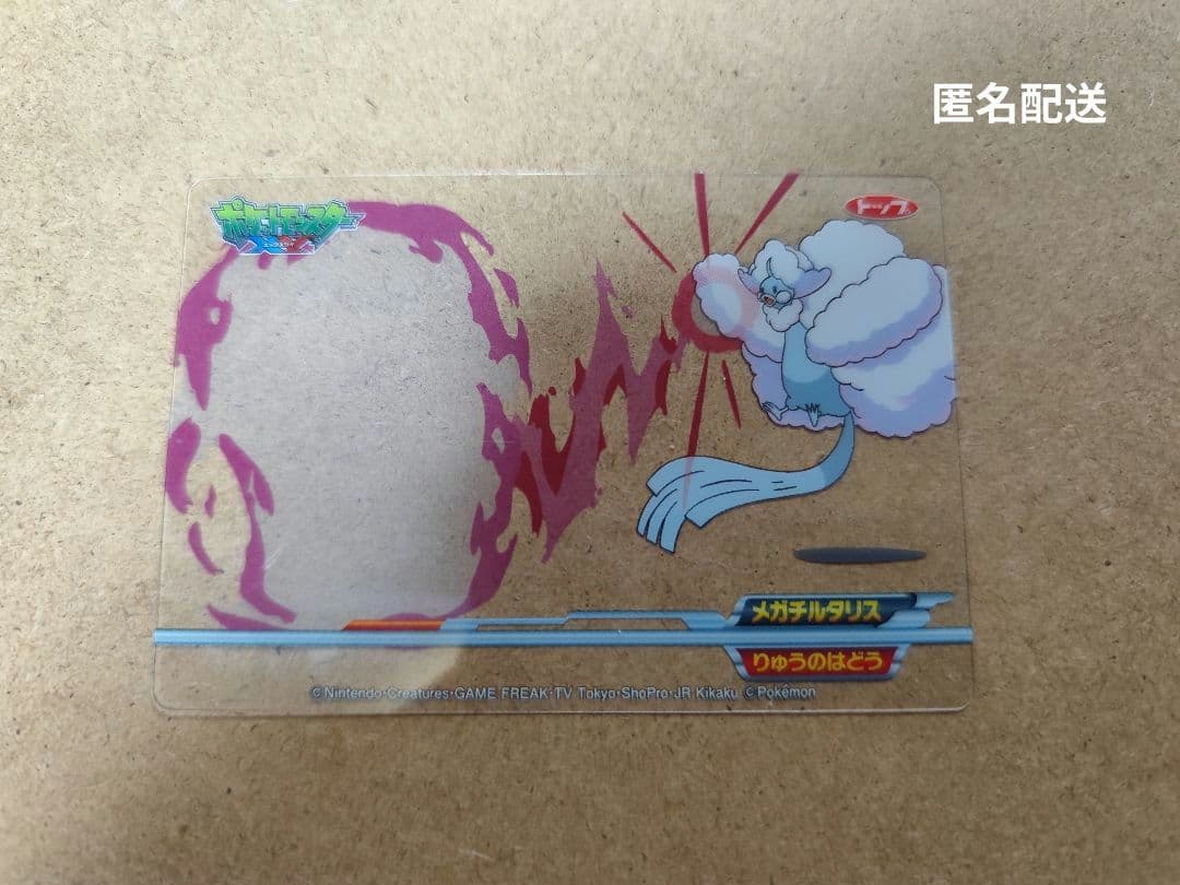 メガチルタリス ポケットモンスター ベストウィッシュ バトルガム トップガム