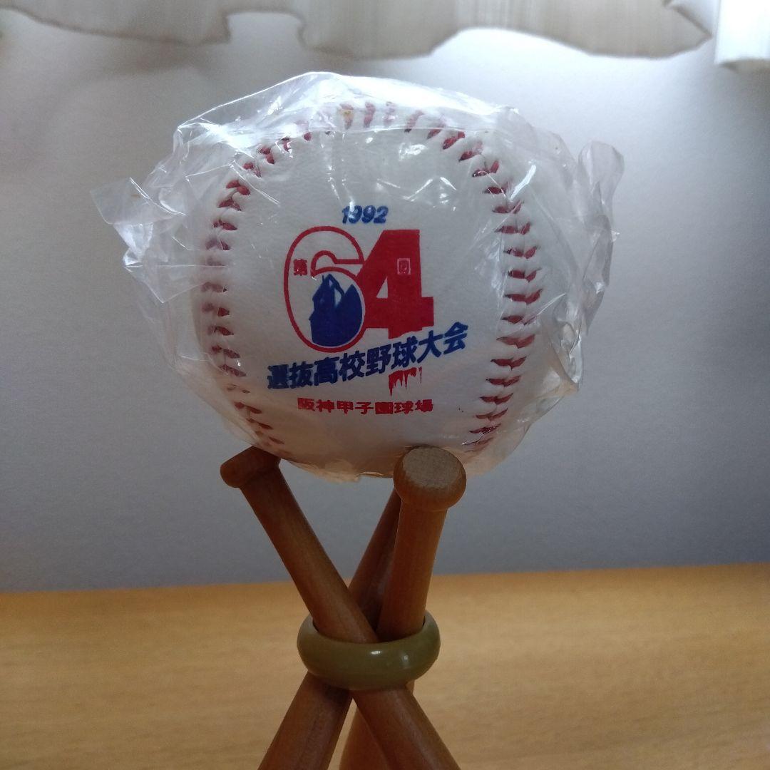 帝京高校 1991年、1992年甲子園 野球ボール 2個セット