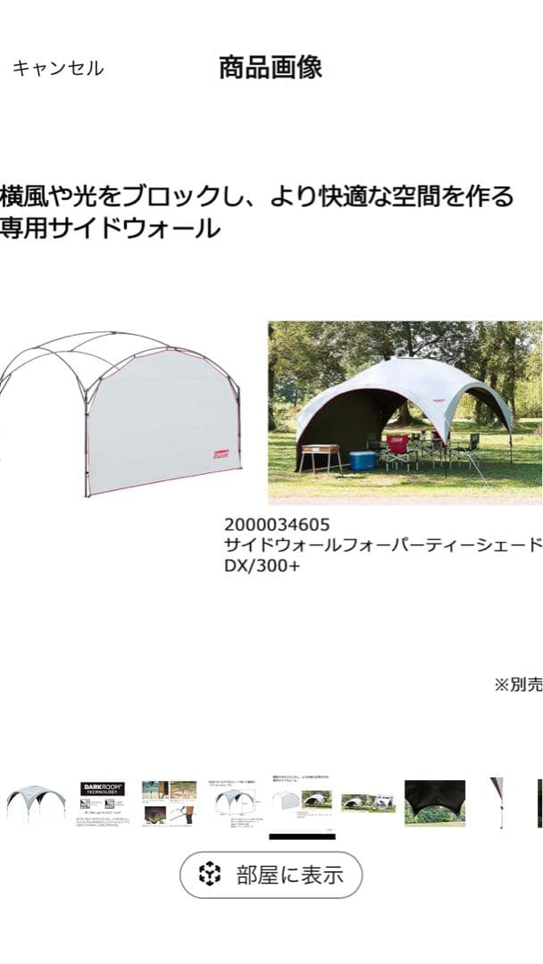 コールマンシェード サイドウォール DX サイズ 300＋ 4枚セット