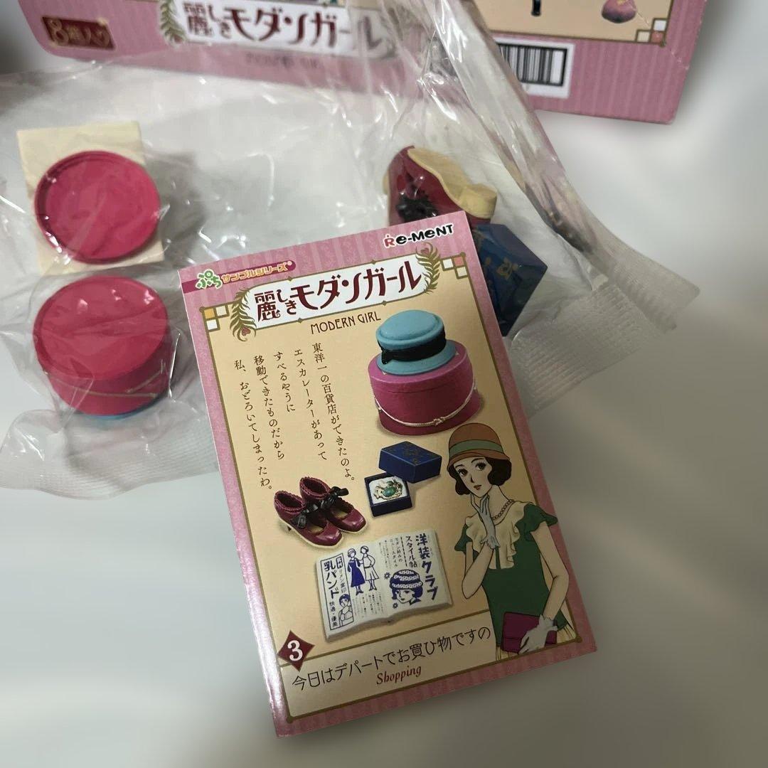【抜けあり】リーメント 麗しきモダンガール 中身のみ