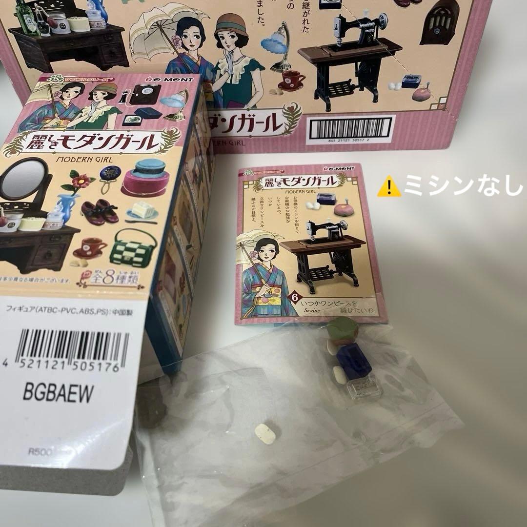 【抜けあり】リーメント 麗しきモダンガール 中身のみ