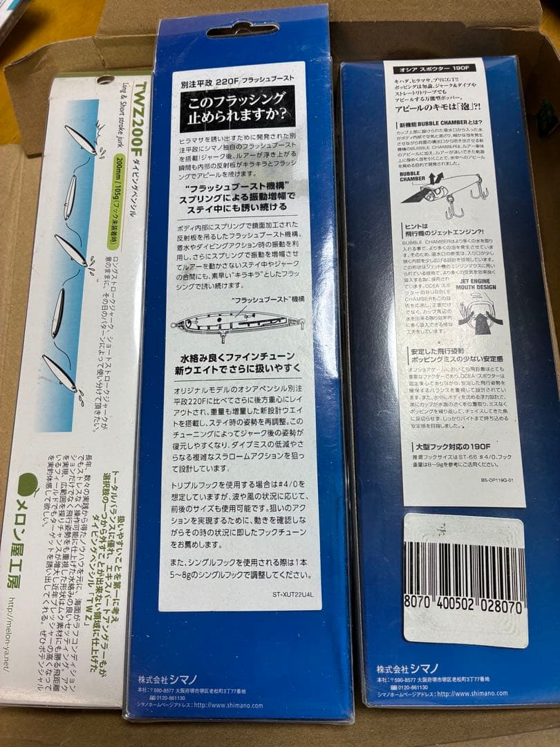 別注ヒラマサ220F フラッシュブースト 他 3本セット