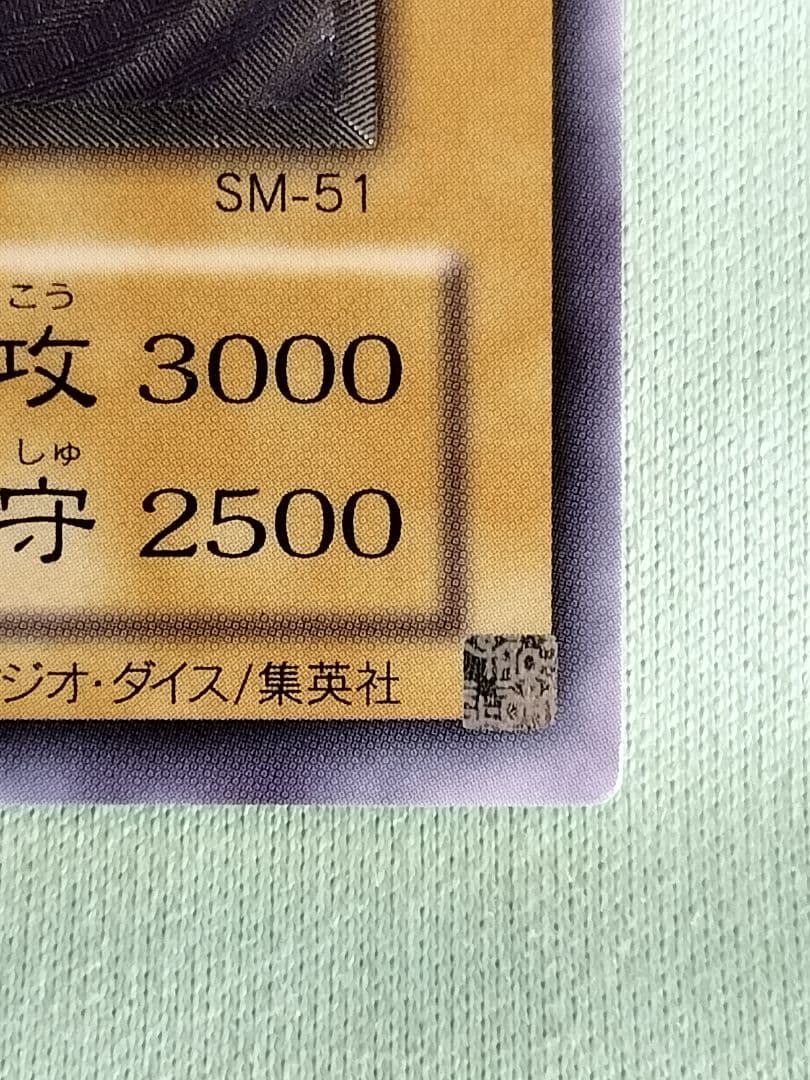 １軍コレ『完美品級』青眼の白龍　レリーフ　SM-51