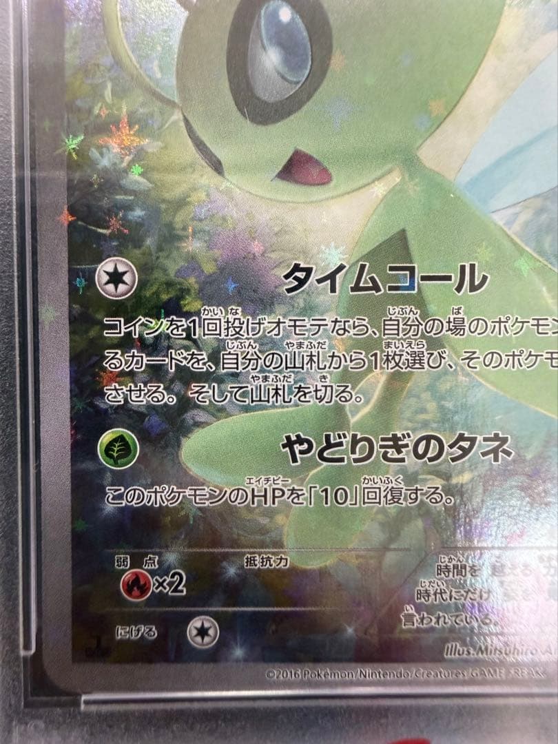 【PSA10 セレビィ 1ED 002/036 伝説ドリームキラコレクション】