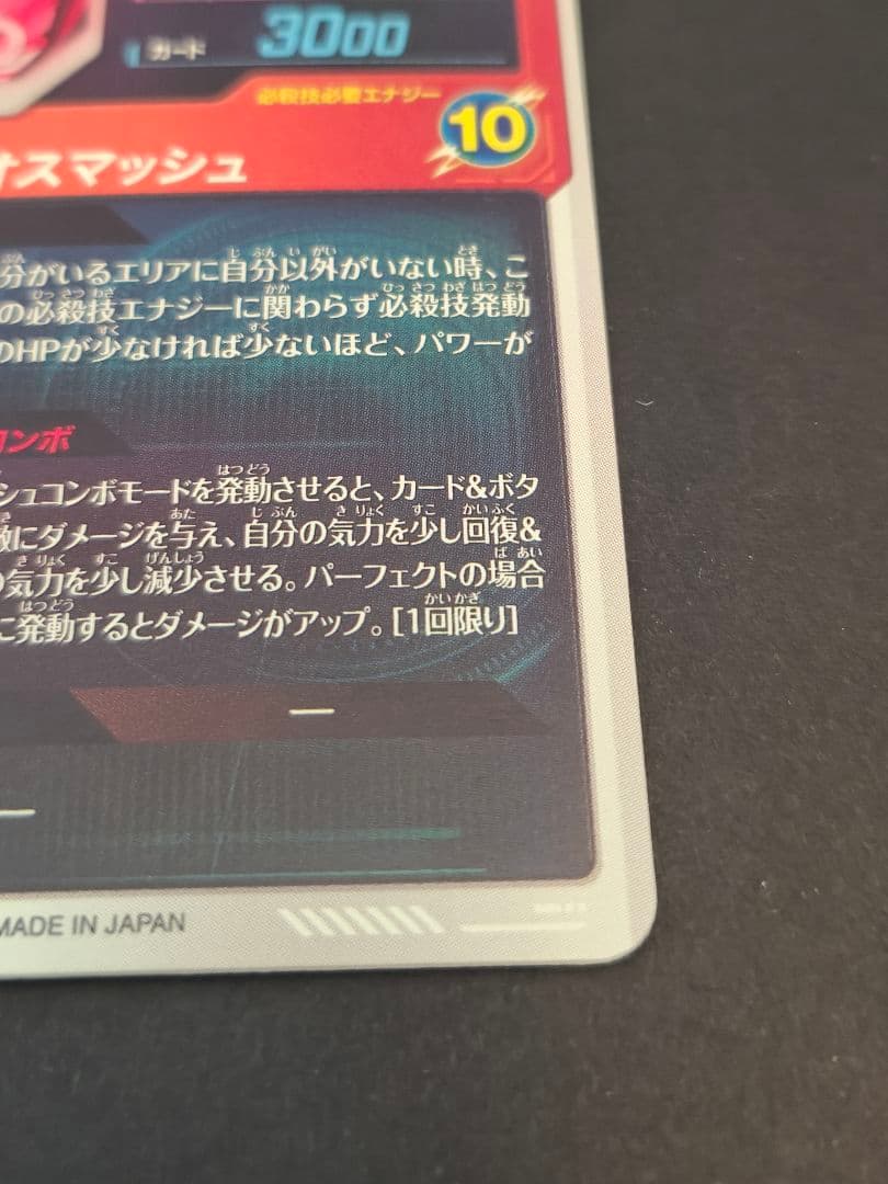 ドラゴンボールスーパーダイバーズ SDV2-018 孫悟空 パラレル