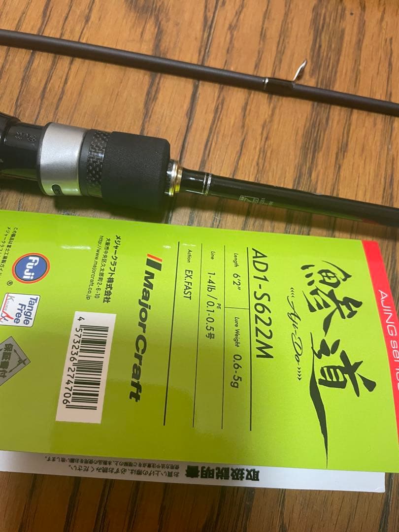 メジャークラフト　鯵道　AD-1 S622M