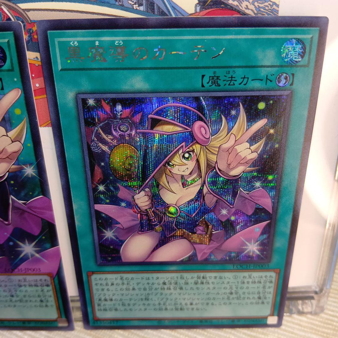 遊戯王 黒魔導のカーテン OUR & UR & SP【3枚セット】