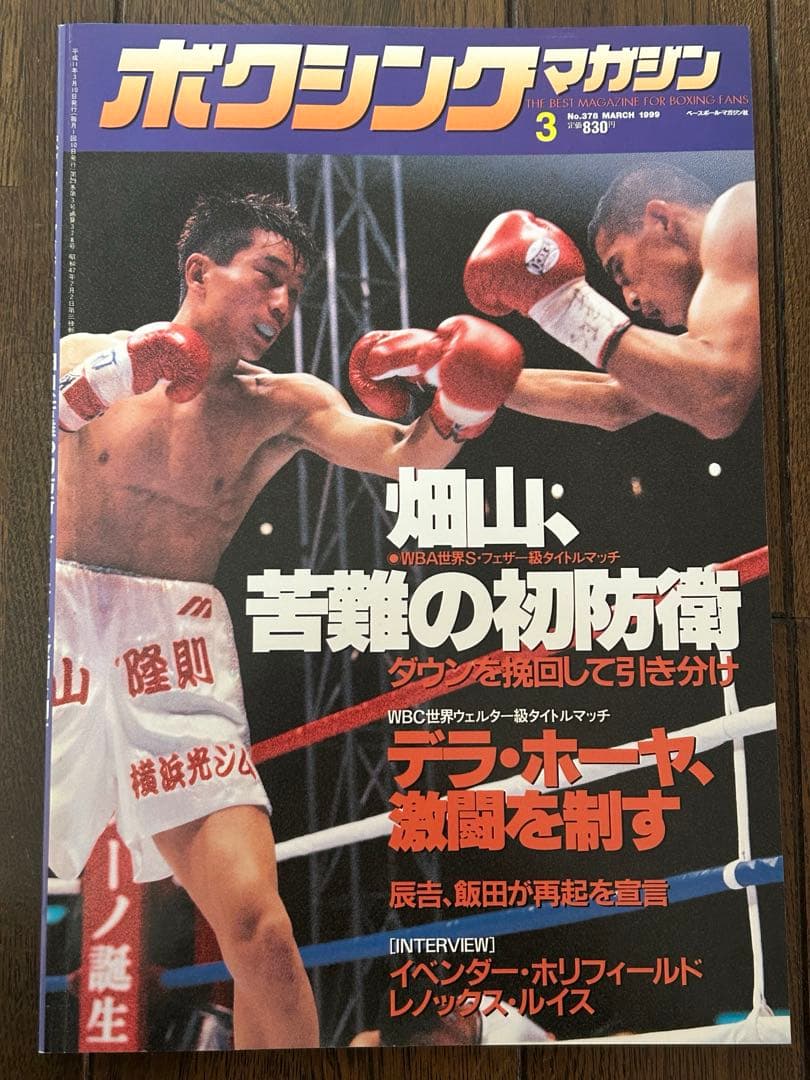 1998〜2002 ボクシングマガジン14冊➕worldBoxing2冊[美品]