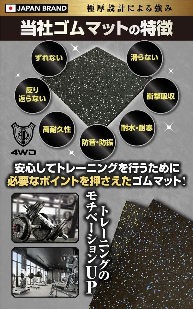 4WD ジムマット ゴムマット 4枚セット ブラック 50×50×3cm G11