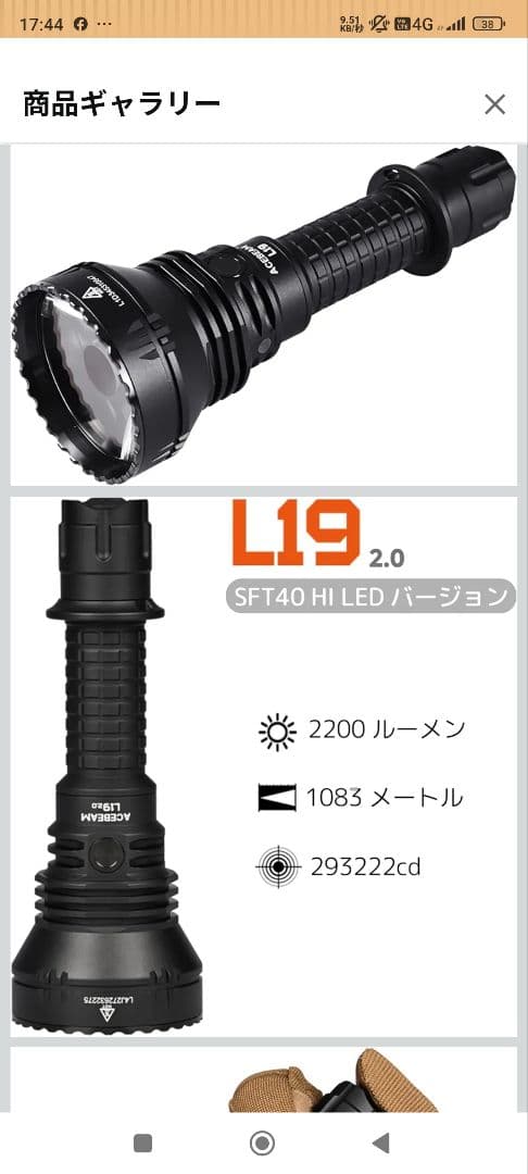 【新品未使用】ACEBEAM L19 2.0 懐中電灯　エースビーム